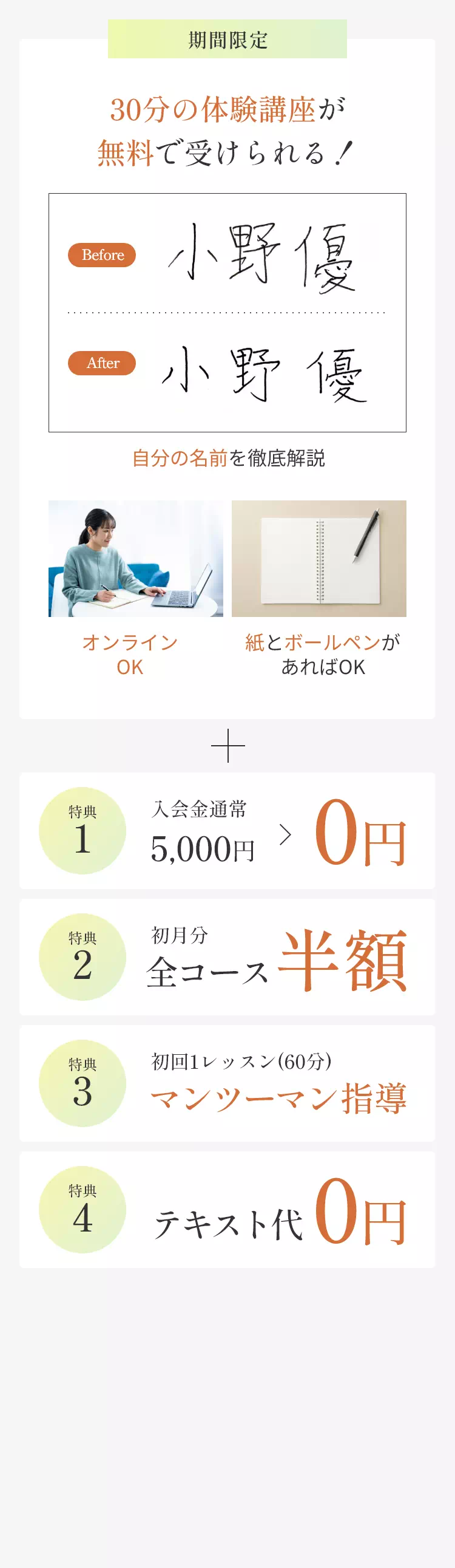 30分の体験講座が無料で受けられる！
