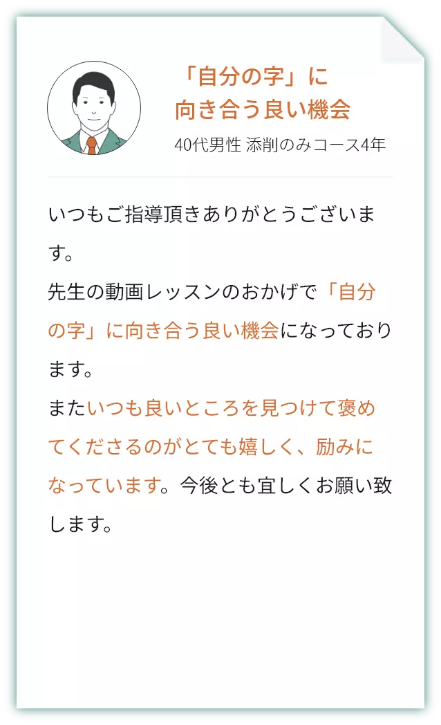「自分の字」に向き合う良い機会